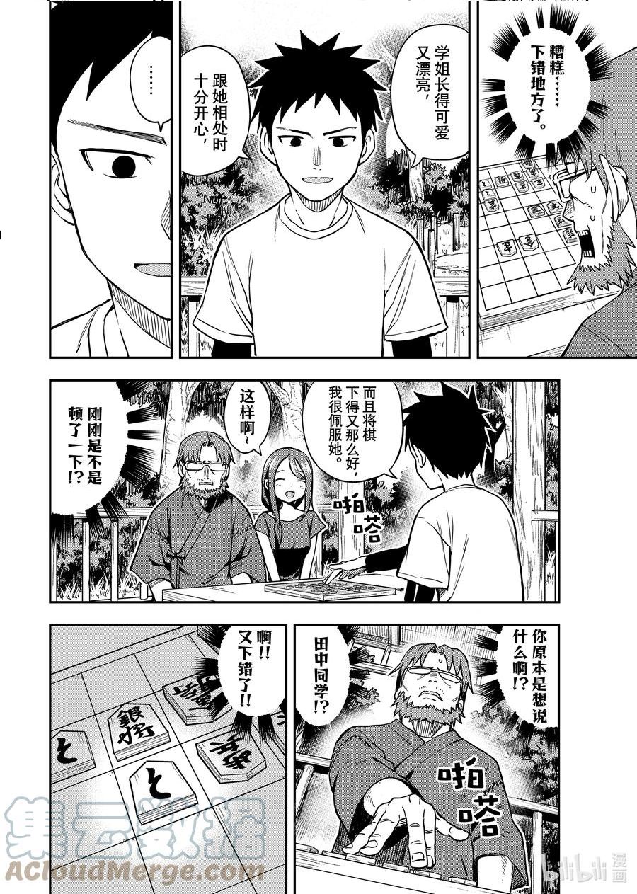就算是这样漫画,167 第167局4图