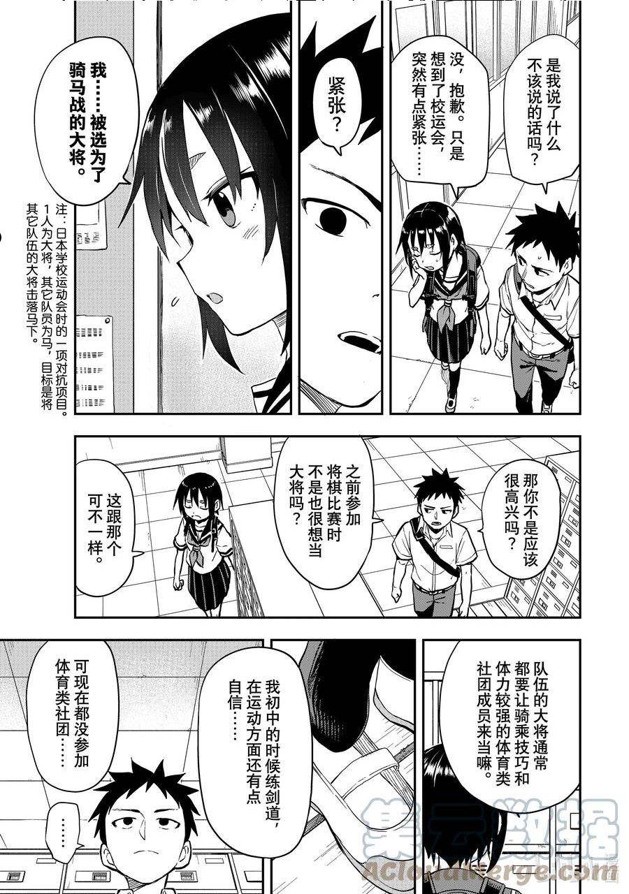 就算这样步还是靠了过来奇妙漫画,175 第175局3图
