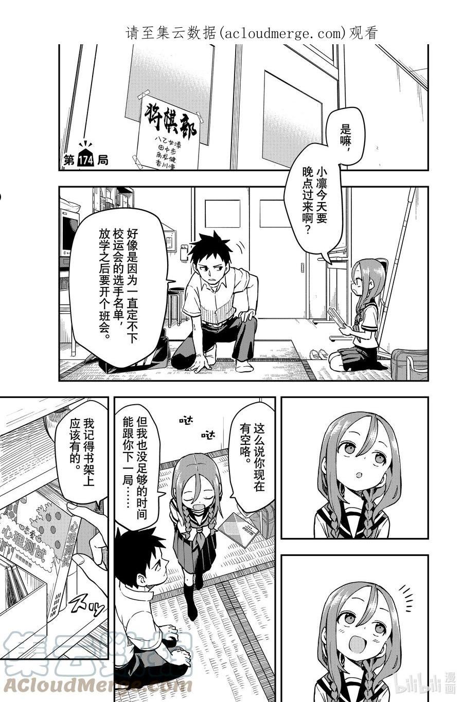 就算如此你还是靠了过来合集漫画,174 第174局1图