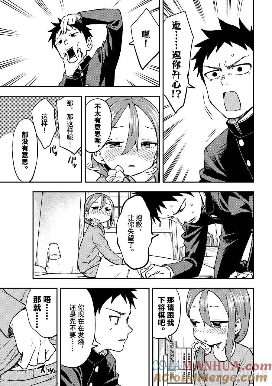 就算这样步还是靠过来了第80漫画,199 第199局3图