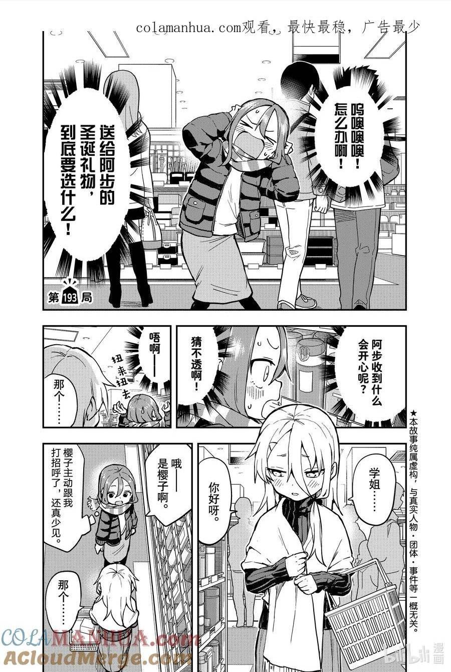 就算这样步还是靠了过来漫画下拉式漫画,193 第193局1图