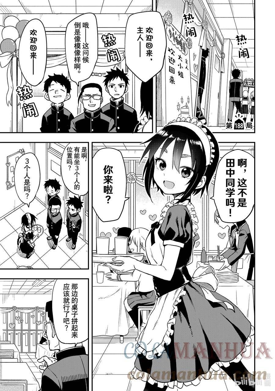 就算这样步还是靠了过来告白漫画,188 第188局1图
