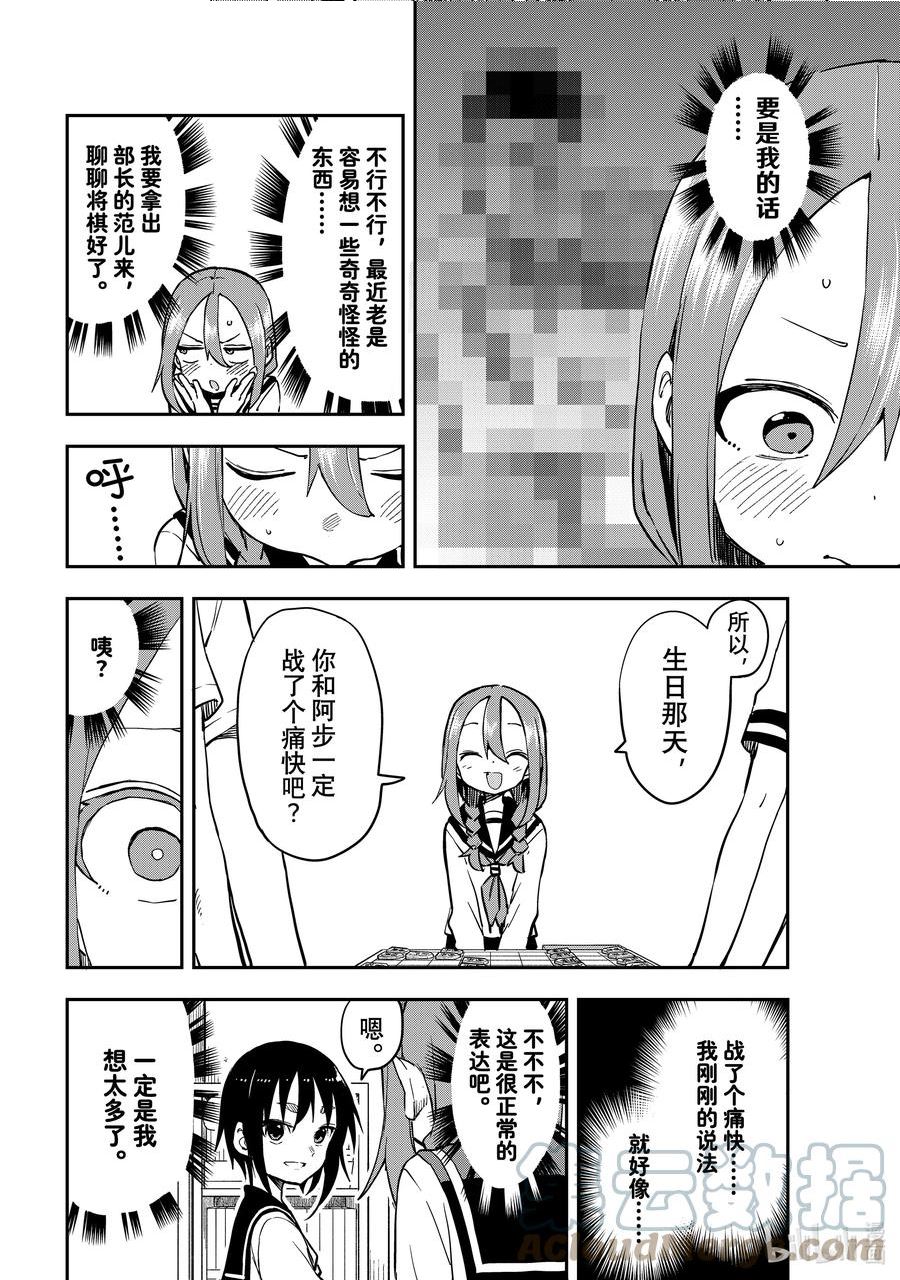 即使如此依旧步步进逼漫画,182 第182局2图