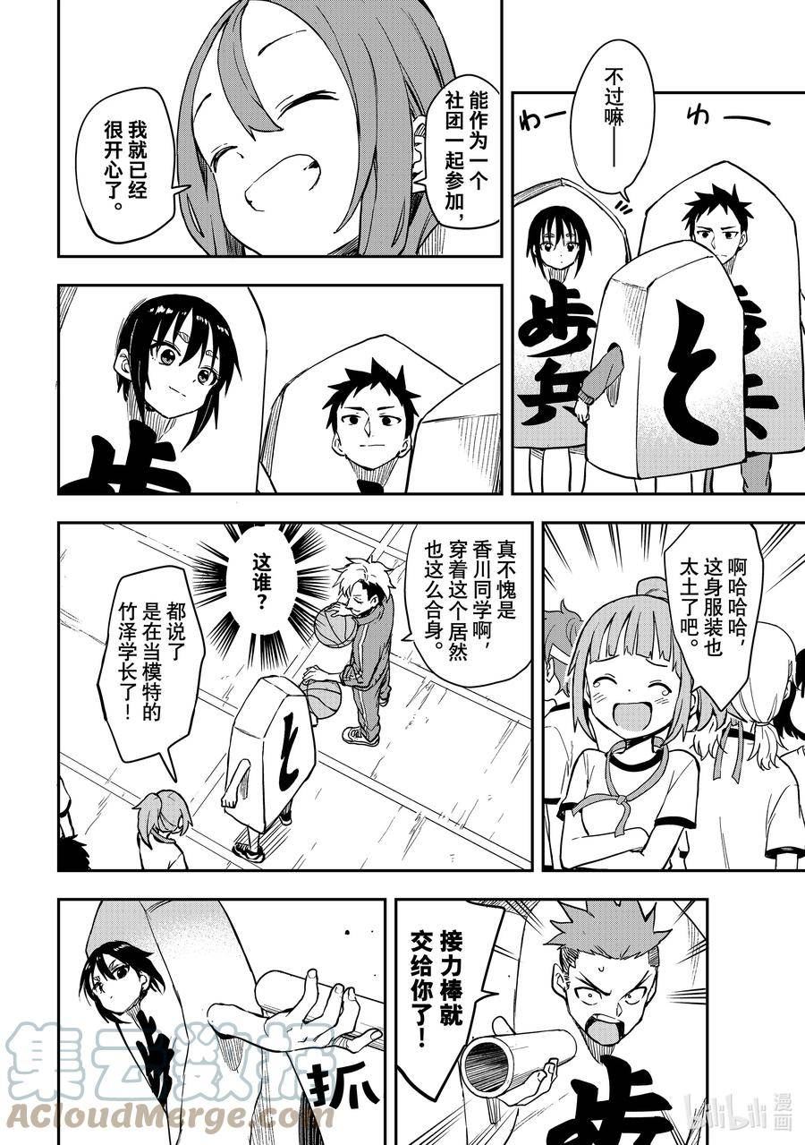 就算这样步还是靠了过来告白漫画,178 第178局2图