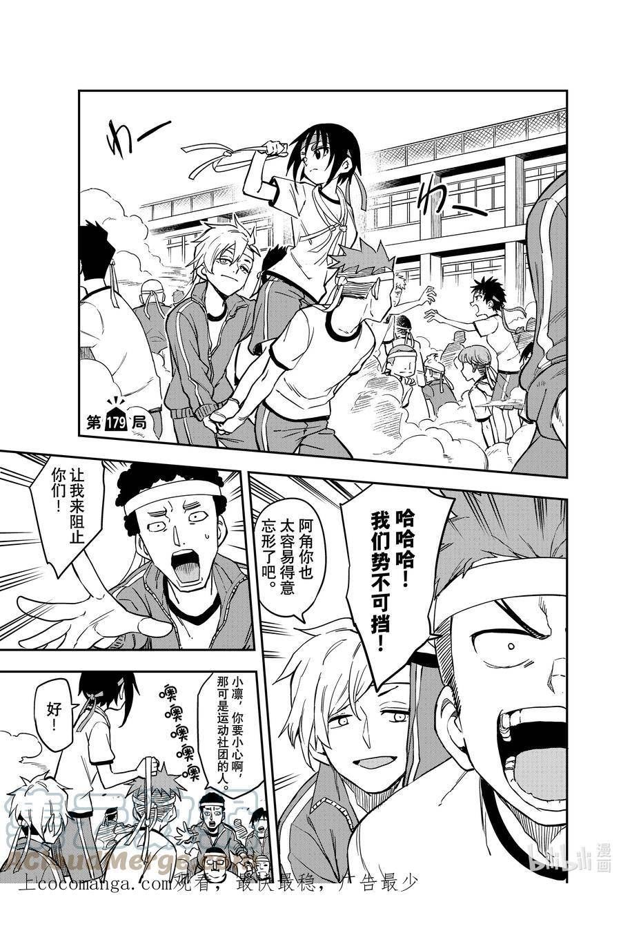 就算这样步还是靠了过来116话漫画,179 第179局1图