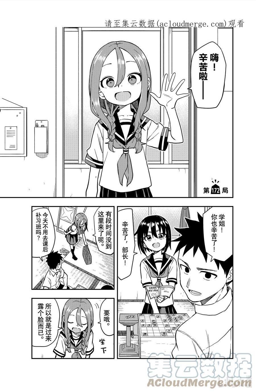 就算这样步还是靠了过来 在线漫画漫画,172 第172局1图