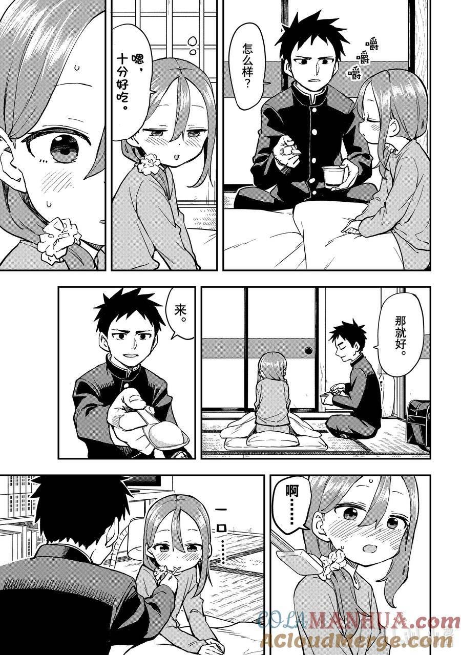 就算这样步还是靠过来了第80漫画,199 第199局5图