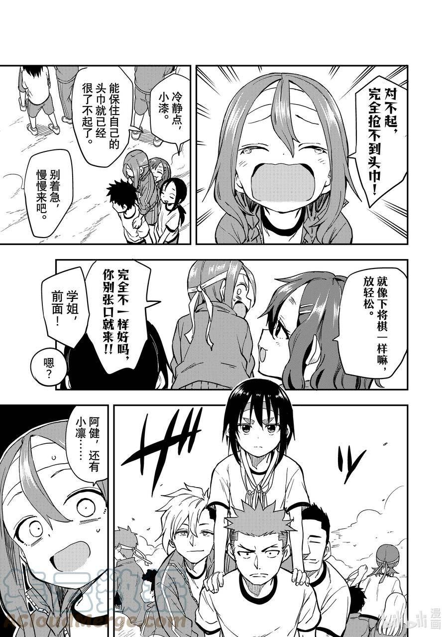 就算这样步还是靠了过来116话漫画,179 第179局3图