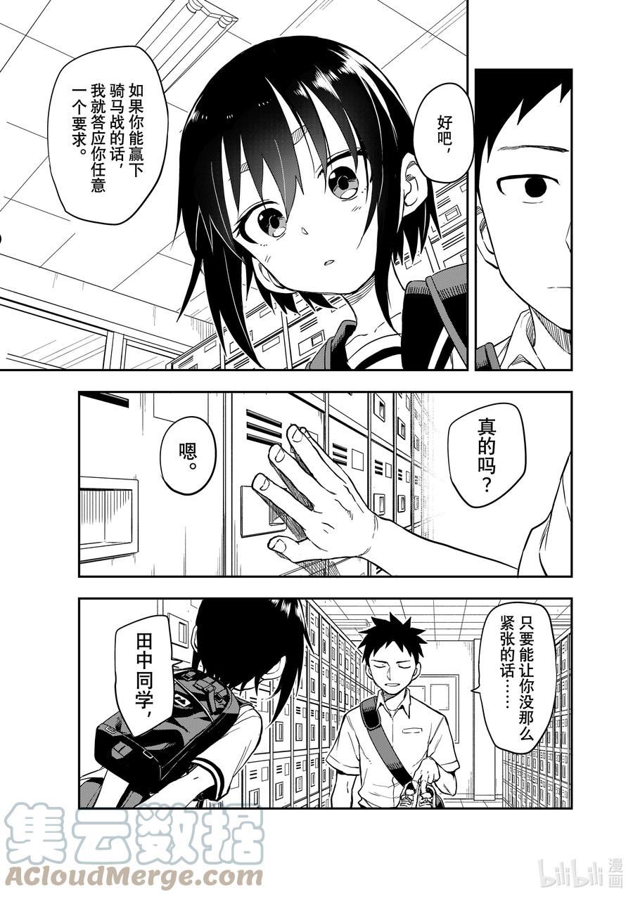 就算这样步还是靠了过来奇妙漫画,175 第175局5图