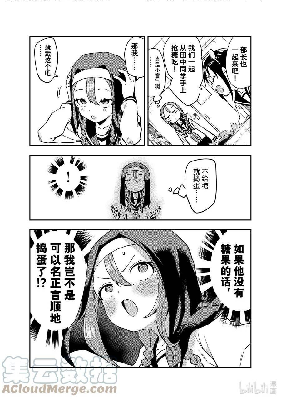 就算这样步还是靠了过来动画漫画,184 第184局2图