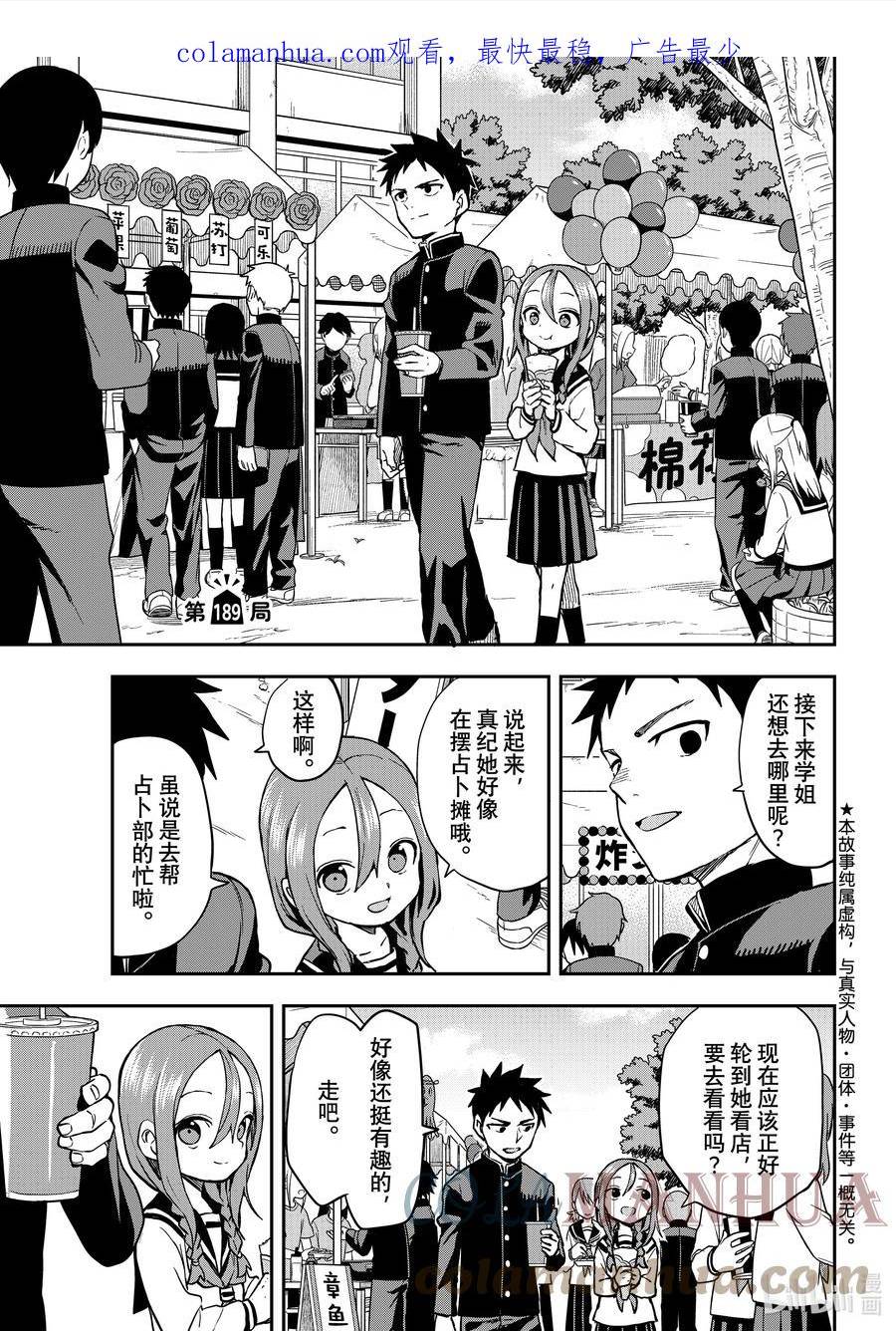 即使如此还是步步紧逼漫画,189 第189局1图