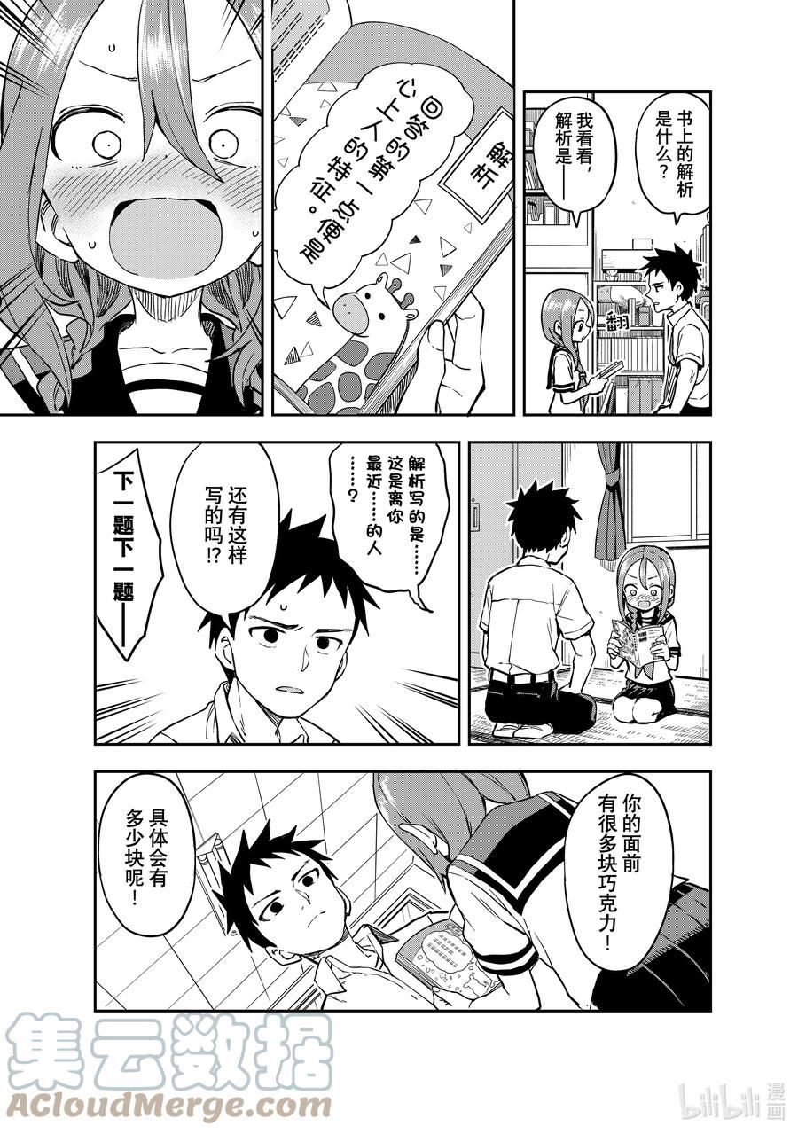 就算如此你还是靠了过来合集漫画,174 第174局3图