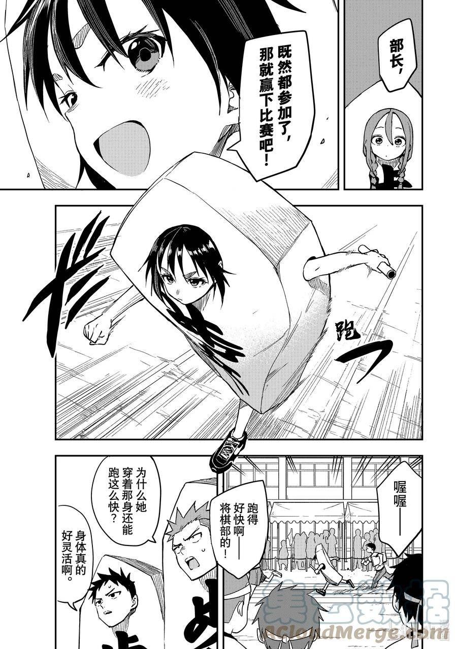 就算这样步还是靠了过来告白漫画,178 第178局3图