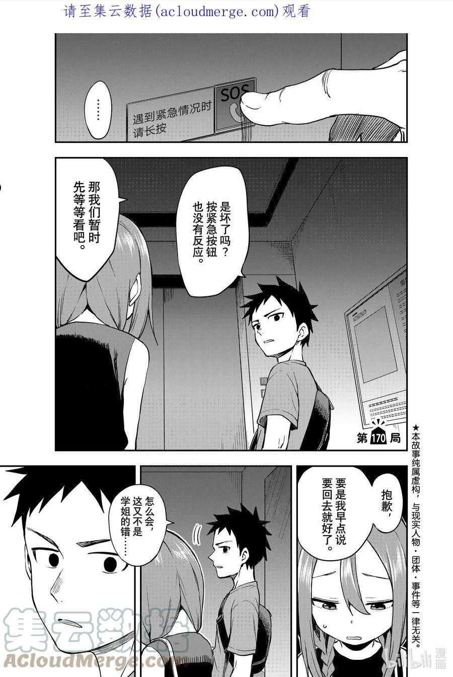 即使如此还是步步紧逼漫画,169 第169局3图