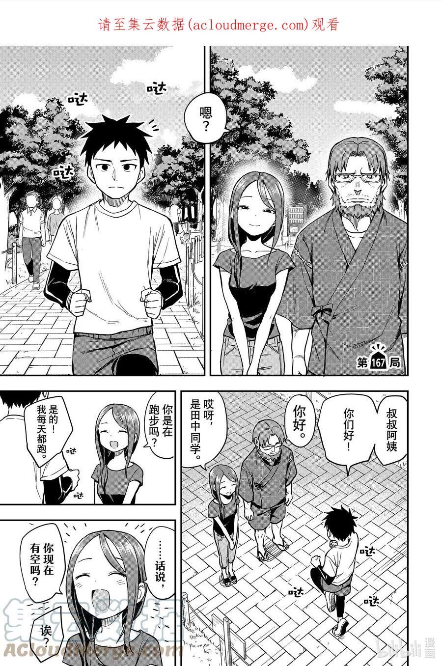 就算如此你还是靠了过来合集漫画,166 第166局3图