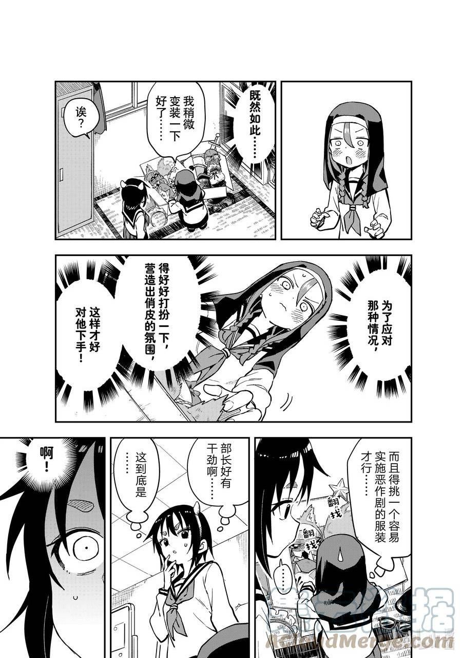 就算这样步还是靠了过来动画漫画,184 第184局3图