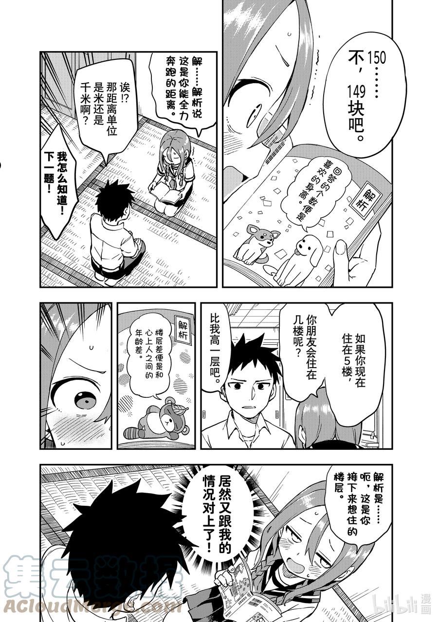 就算如此你还是靠了过来合集漫画,174 第174局4图