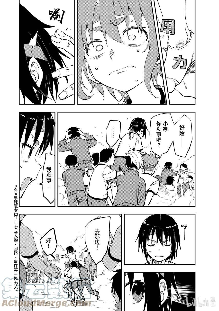 就算这样步还是靠了过来116话漫画,179 第179局2图