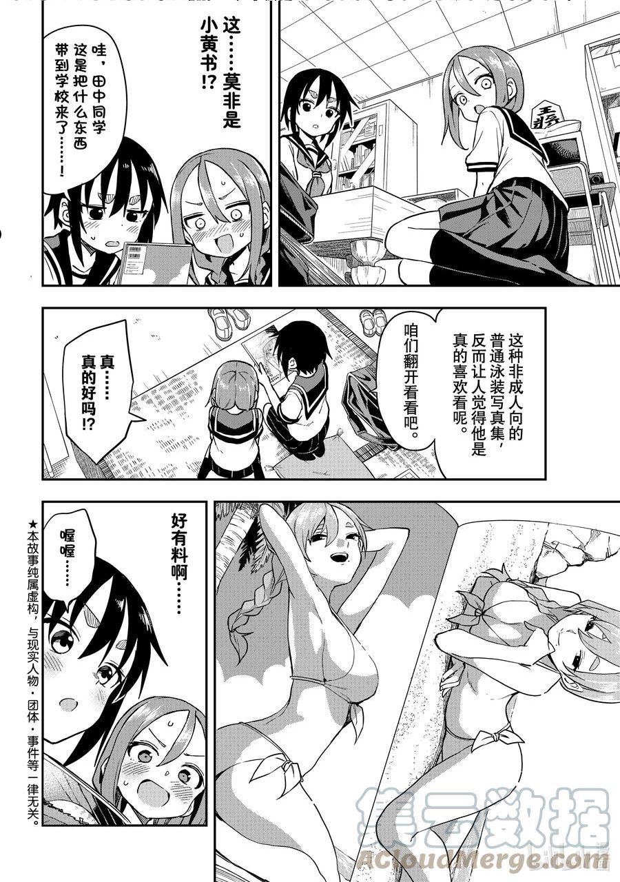就算这样步还是靠了过来 在线漫画漫画,172 第172局4图