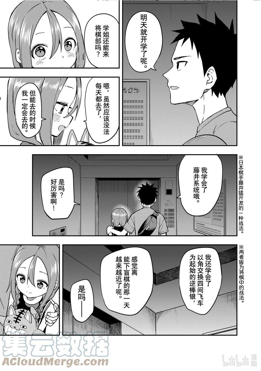 即使如此还是步步紧逼漫画,169 第169局5图