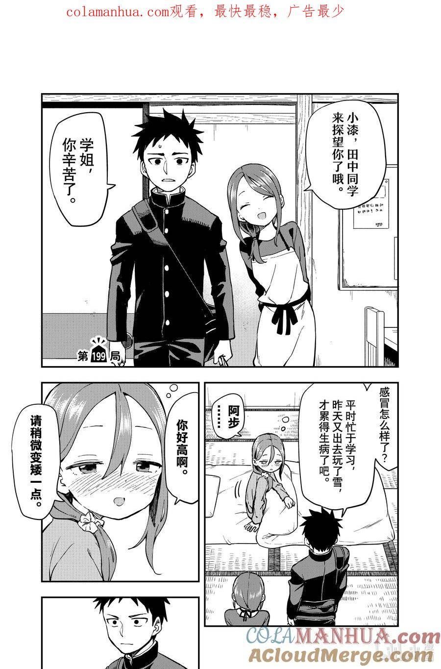 就算这样步还是靠过来了第80漫画,199 第199局1图