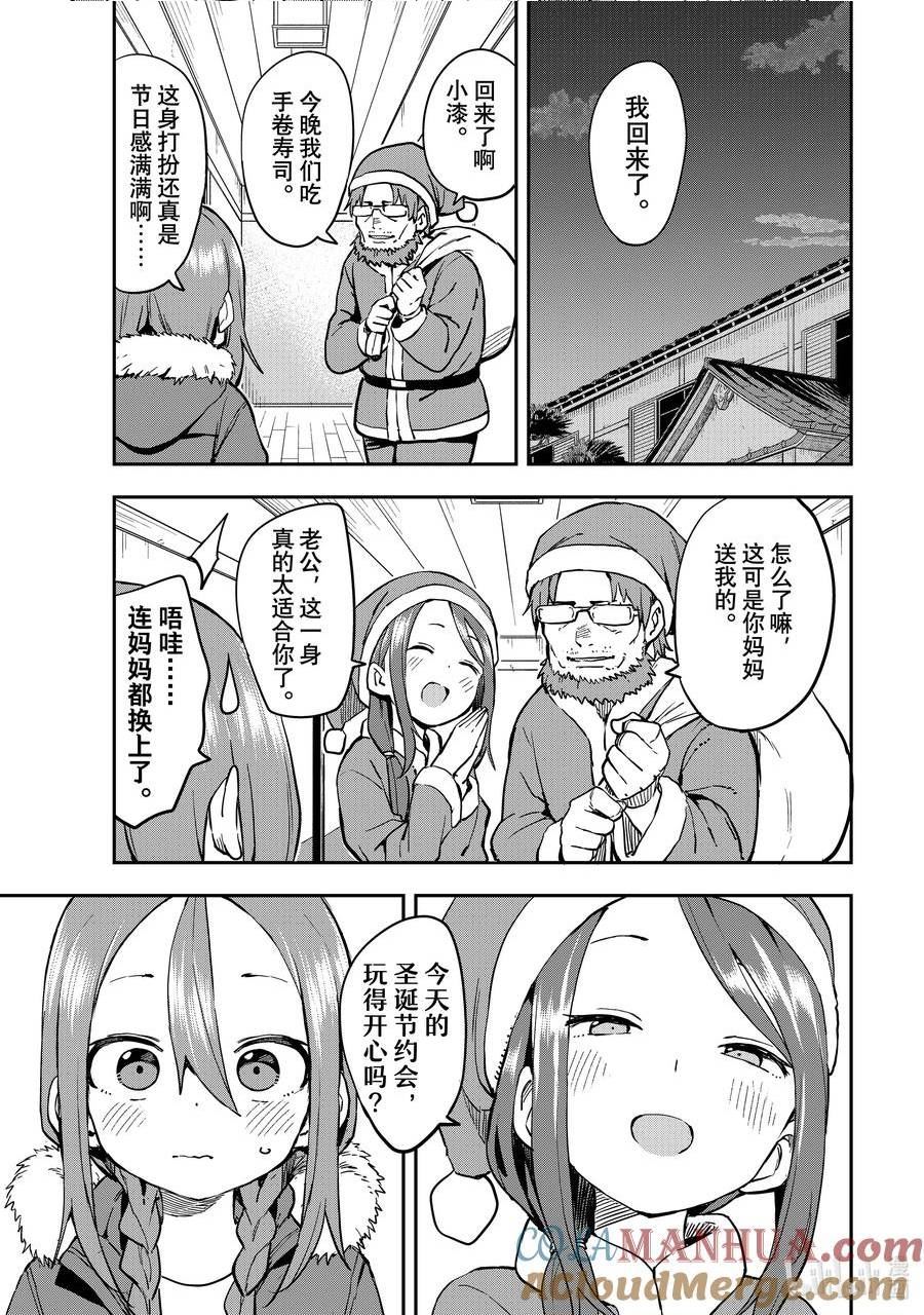 就算如此你还是靠了过来合集漫画,194 第194局3图