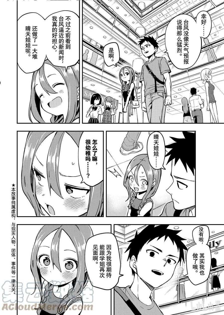 就算这样步还是靠了过来77话漫画,168 第168局2图
