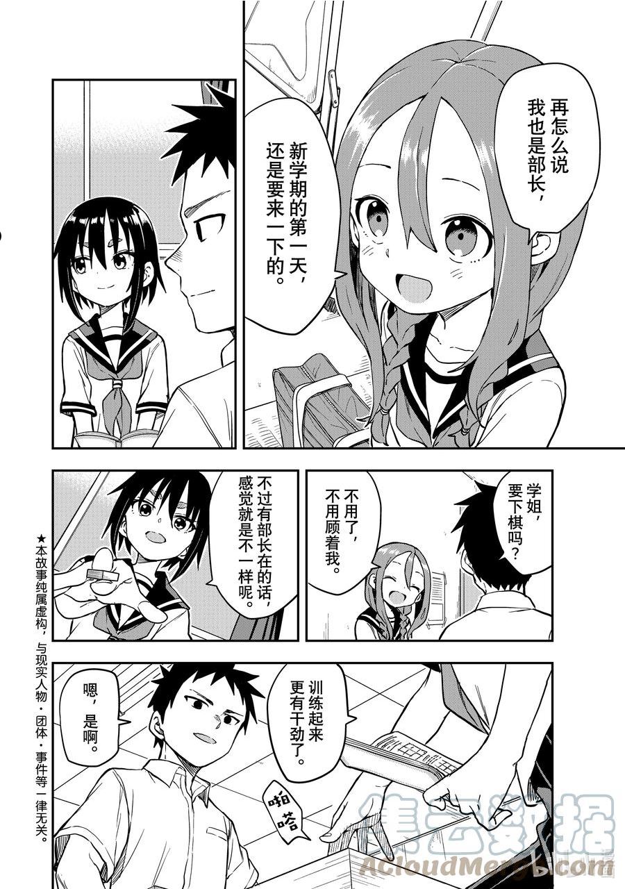 就算这样步还是靠了过来 在线漫画漫画,172 第172局2图
