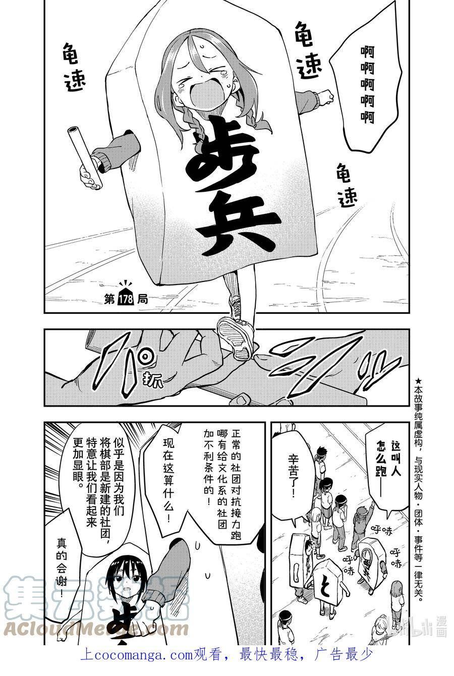 就算这样步还是靠了过来告白漫画,178 第178局1图