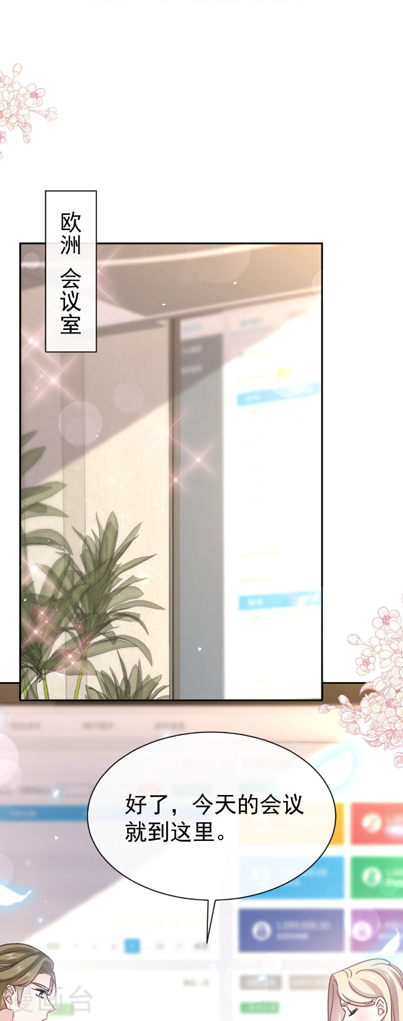 霸道总裁轻轻爱免费漫画下拉奇漫屋漫画,第347话 见喜欢的人5图