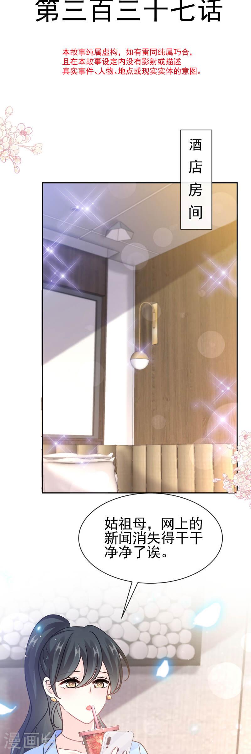 霸道总裁轻轻爱吻戏漫画,第337话 真假苏珊4图