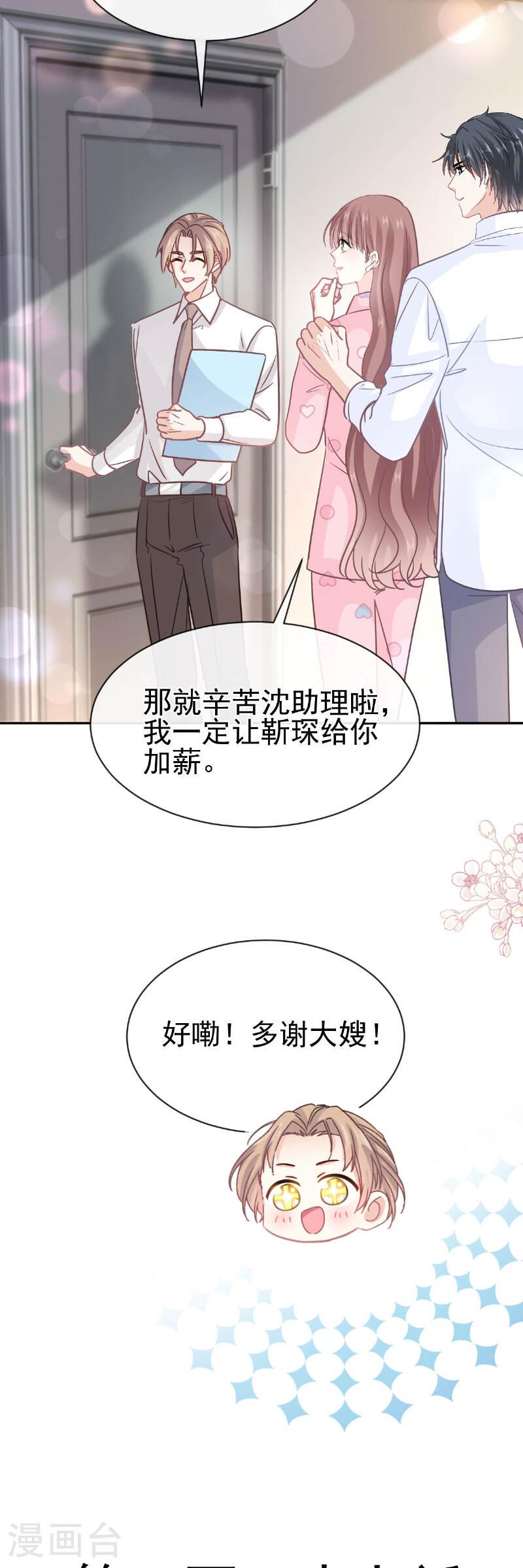 霸道总裁轻轻爱吻戏漫画,第337话 真假苏珊3图