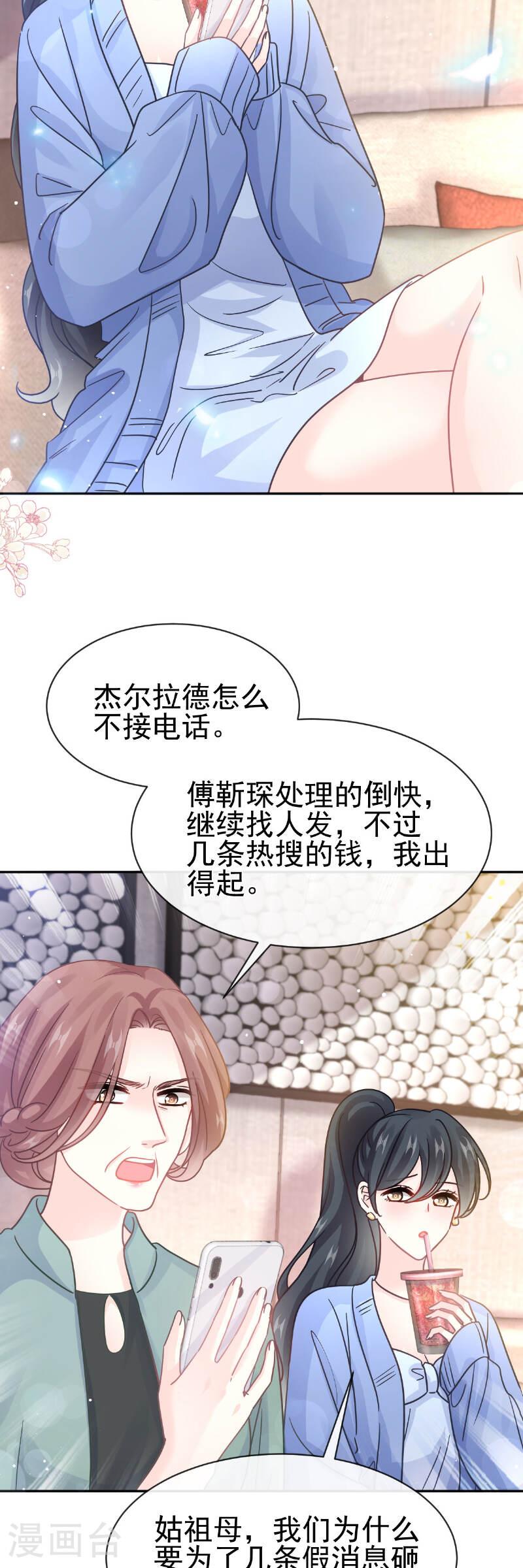 霸道总裁轻轻爱吻戏漫画,第337话 真假苏珊5图
