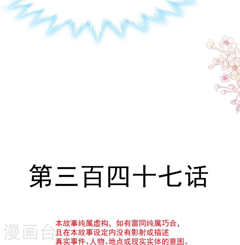霸道总裁轻轻爱免费漫画下拉奇漫屋漫画,第347话 见喜欢的人4图
