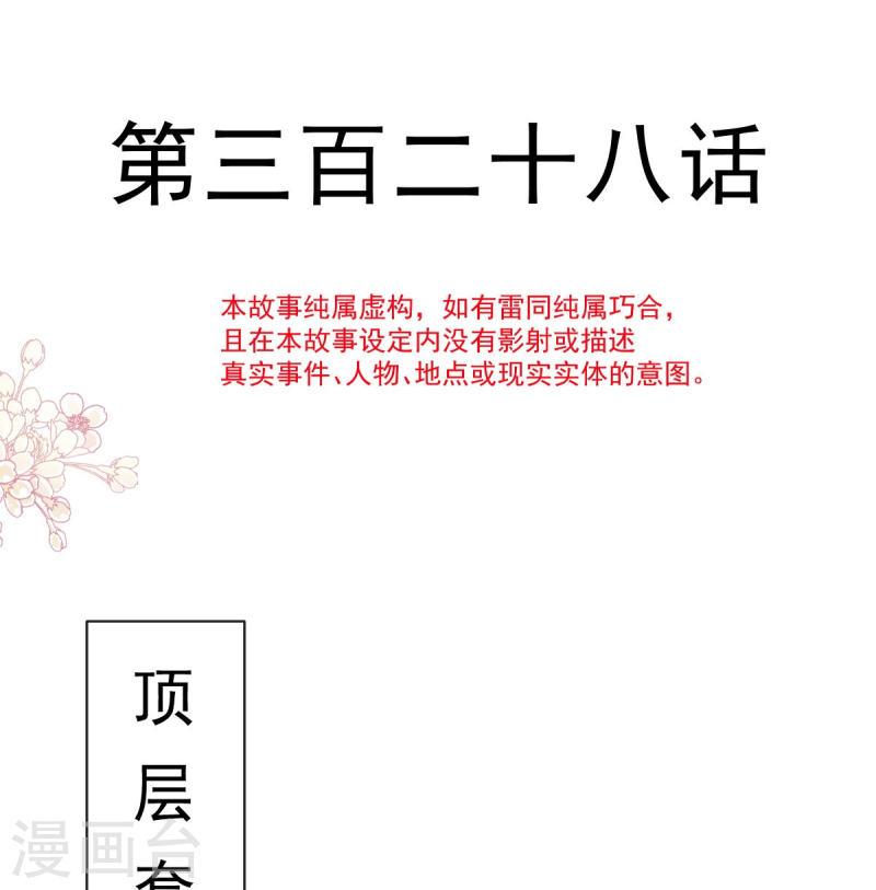 霸道总裁轻轻爱全集免费漫画,第328话 直接把人带走4图