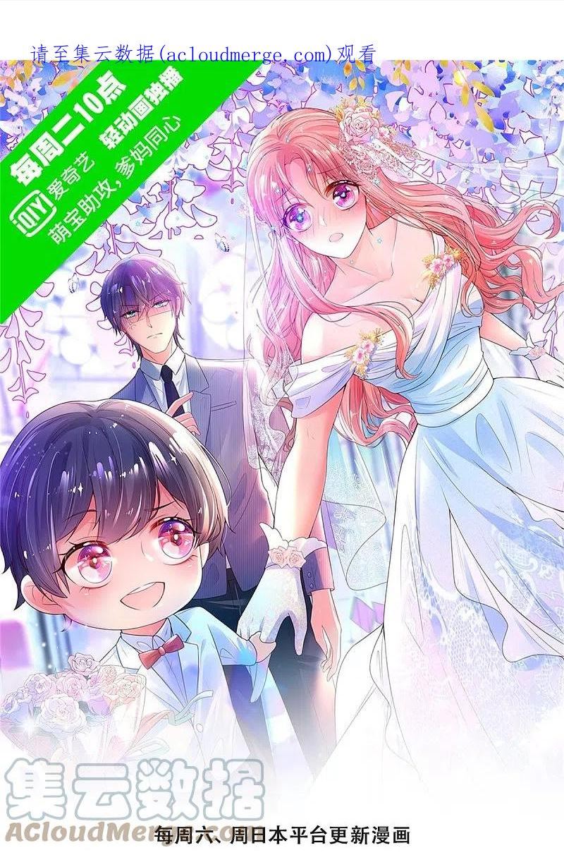 妈咪快跑爹地追来了第二季漫画,第363话 彩虹屁，大可不必1图