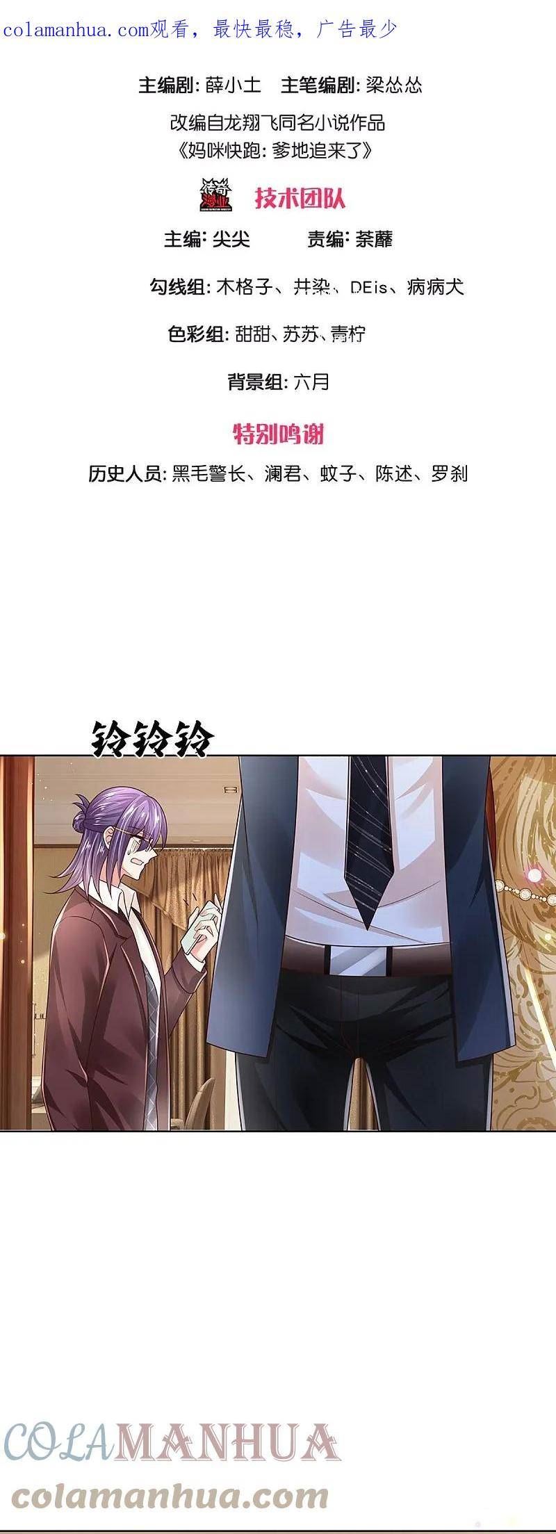 妈咪快跑爹地追来了漫画下拉式奇漫屋漫画,第418话 大人间的悄悄话3图