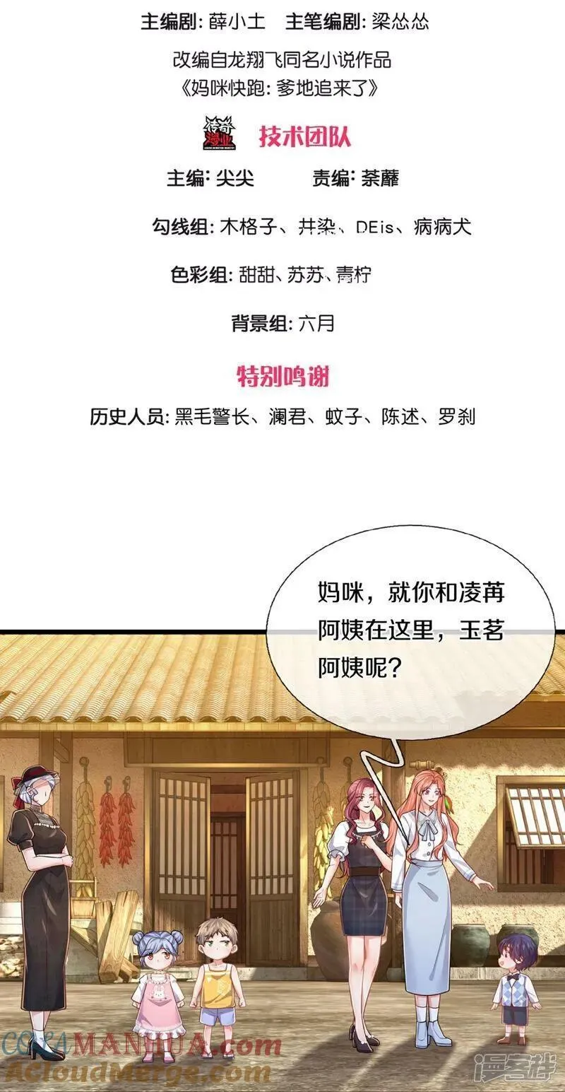 妈咪快跑爹地追来了180集完整版漫画,第458话 甜咸之争3图