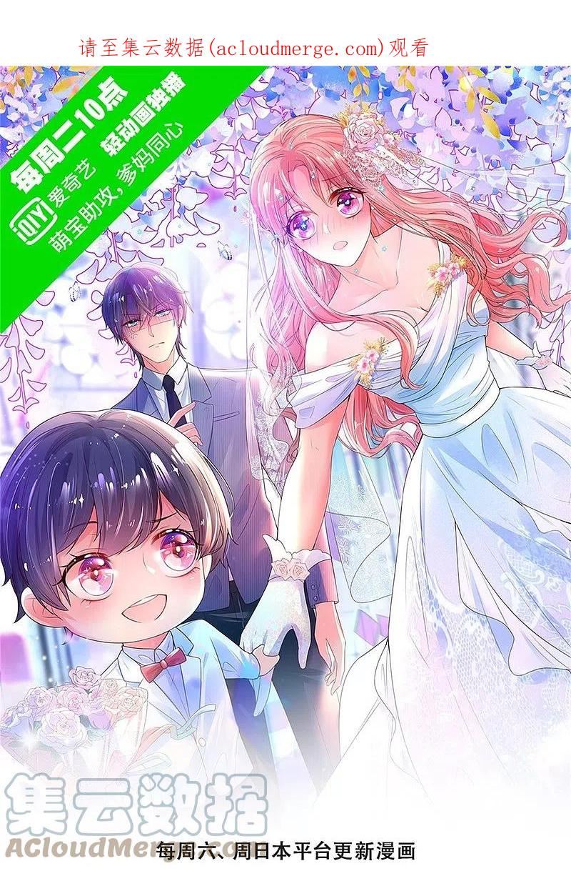 妈咪快跑爹地追来了全集免费观看动漫漫画,第375话 价值一亿的“感情”1图