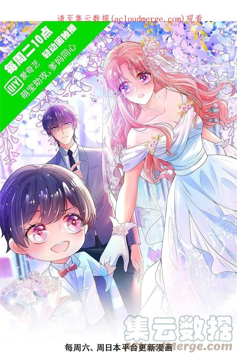 妈咪快跑爹地追来了第1季完全版漫画,第346话 本市第一富婆1图