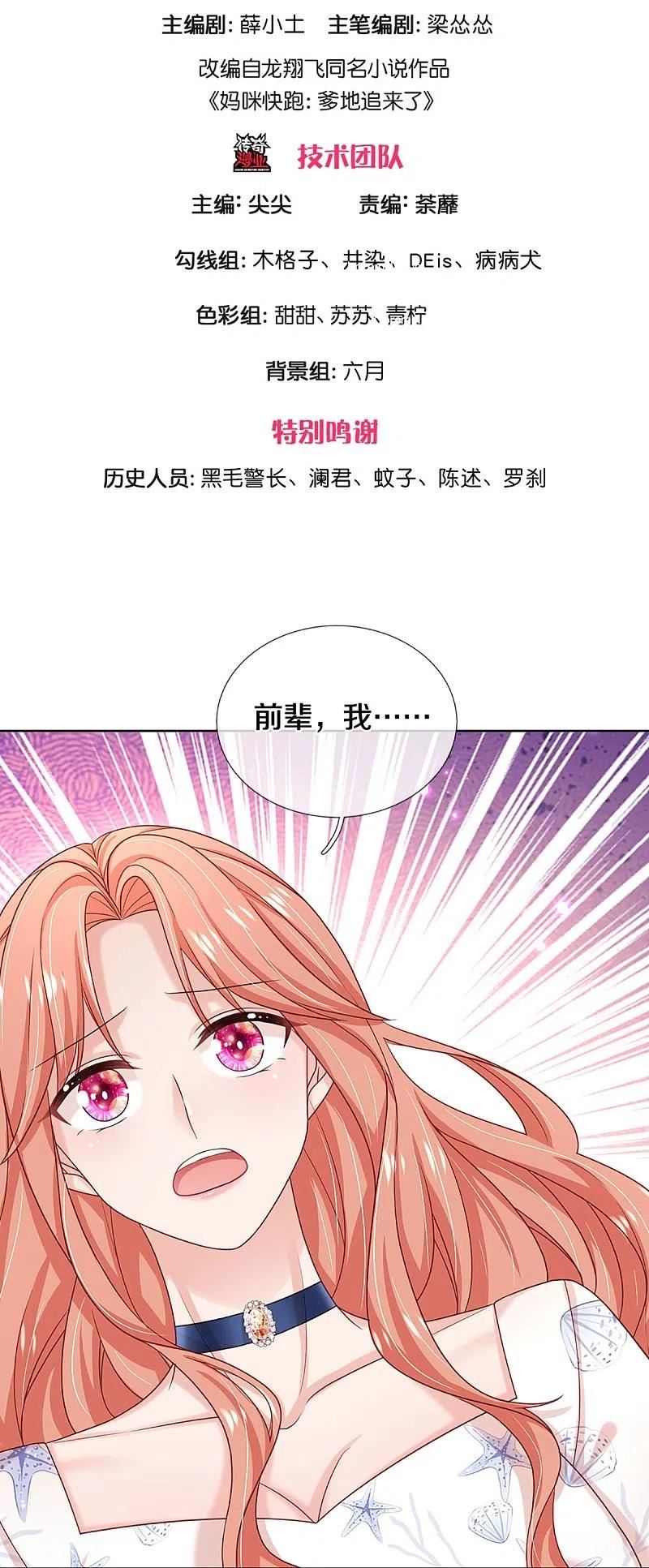 妈咪快跑爹地追来了第1季完全版漫画,第346话 本市第一富婆3图