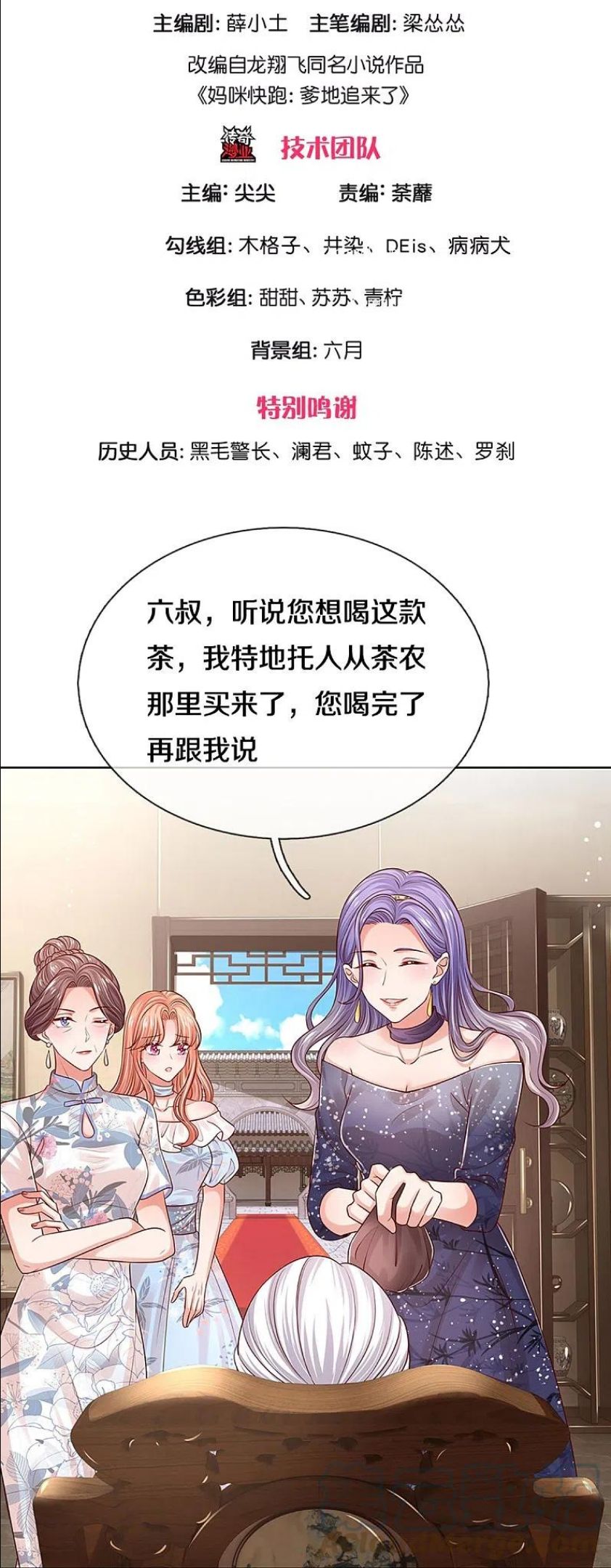 妈咪快跑爹地追来了漫画下拉式免费阅读奇漫屋漫画,第329话 长辈们都是为你好3图