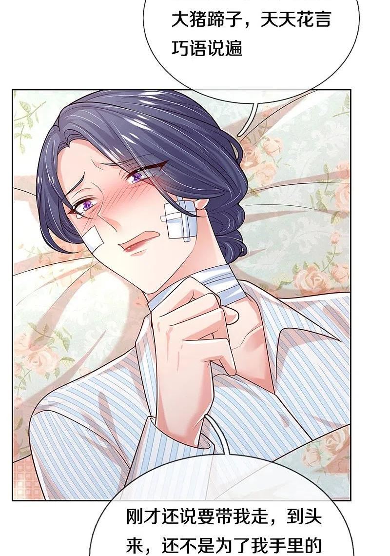 妈咪快跑爹地追来了漫画下拉式免费阅读奇漫屋漫画,第372话 香槟玫瑰，高调示爱4图