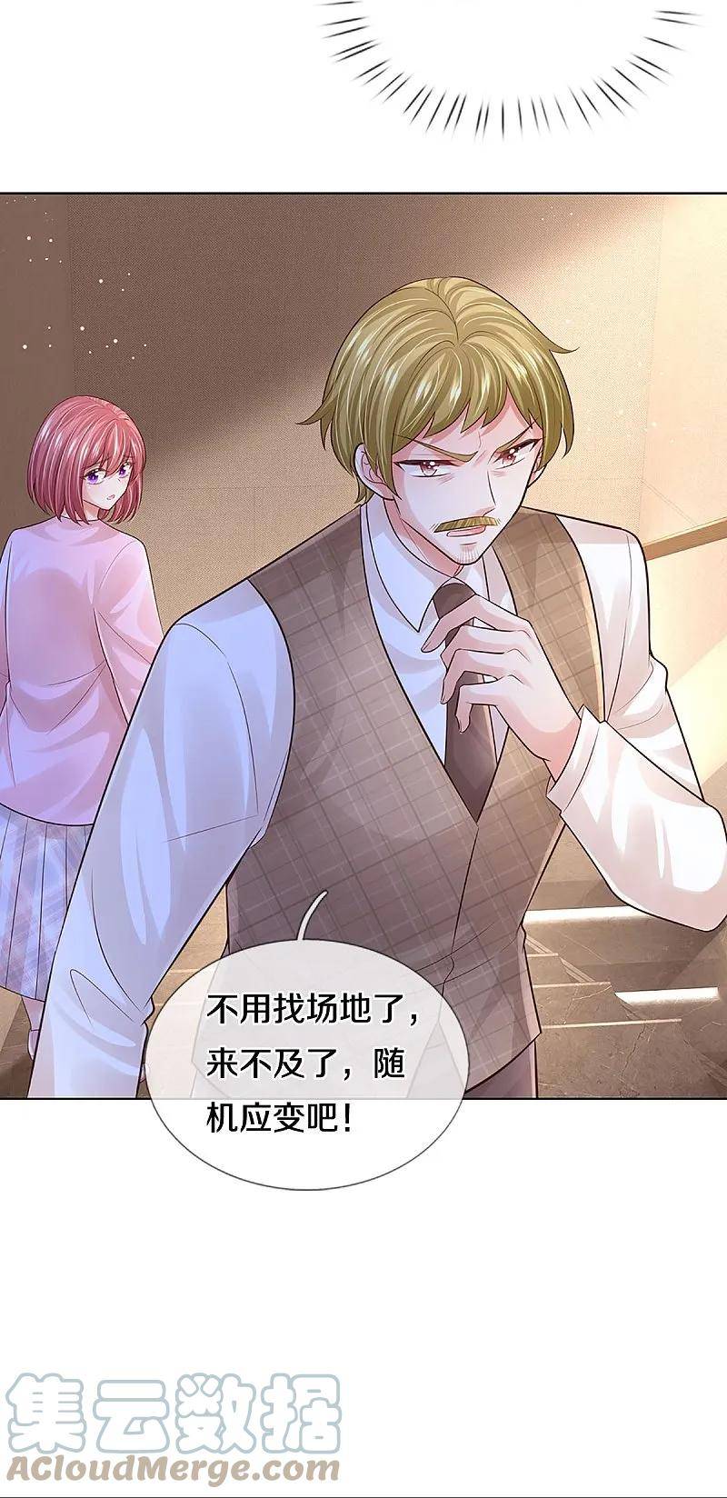 妈咪快跑爹地追来了全剧合集漫画,第425话 工作室危机解除5图