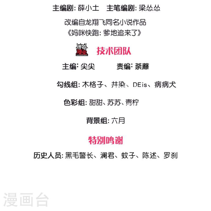 妈咪快跑爹地追来了漫画版本漫画,第442话 注定成为对手3图