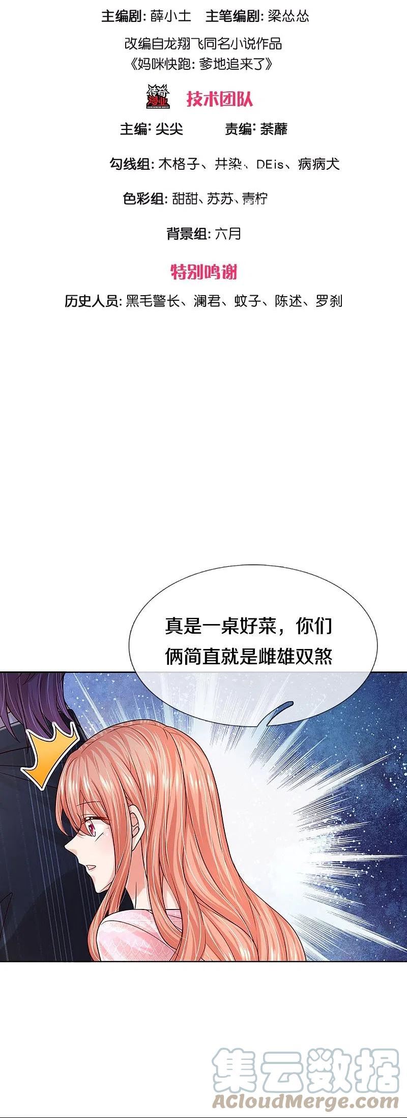 妈咪快跑爹地追来了免费完整观看漫画,第362话 我的人我自然要护3图