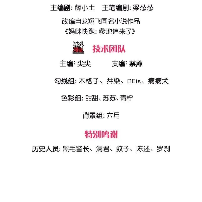 妈咪快跑爹地追来了漫画下拉式奇漫屋漫画,第415话 笨蛋，快跑！3图