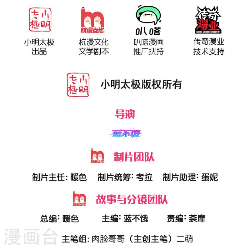 妈咪快跑爹地追来了漫画版本漫画,第442话 注定成为对手2图
