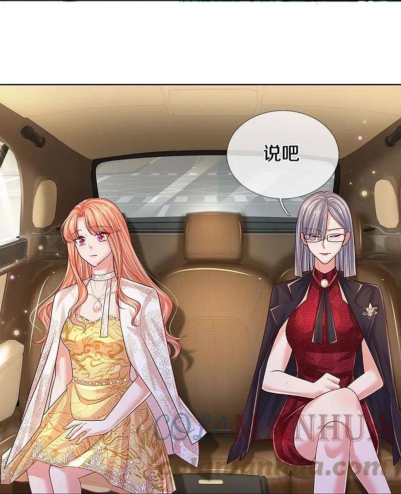 妈咪快跑爹地又吃醋了漫画,第423话 声东击西3图