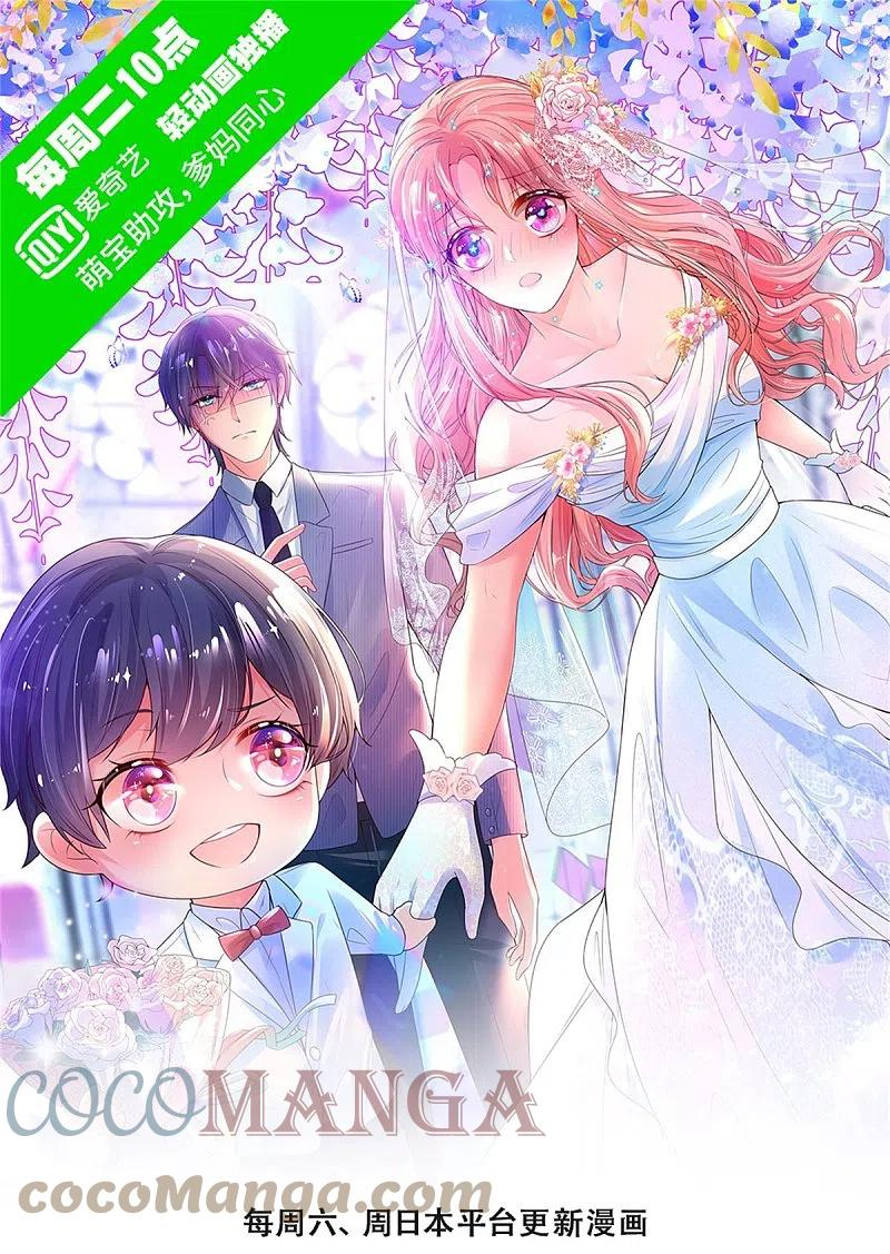 妈咪快跑爹地追来了180集完整版漫画,第339话 绑架案的背后1图